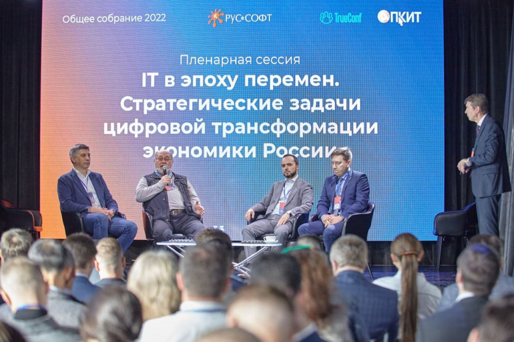 Традиционно встреча началась с деловой программы, в которой приняли участие Министр цифрового развития, связи и массовых коммуникаций России Максут Шадаев, а также представители Минпромторга, Минэкономразвития, Федерального Собрания Росси, РФРИТ и Российского экспортного центра. Ведущие эксперты ИТ-сферы и представители государственного сектора обсудили дальнейшую стратегию развития отечественных ИТ-продуктов. Традиционно встреча началась с деловой программы, в которой приняли участие Министр цифрового развития, связи и массовых коммуникаций России Максут Шадаев, а также представители Минпромторга, Минэкономразвития, Федерального Собрания Росси, РФРИТ и Российского экспортного центра. Ведущие эксперты ИТ-сферы и представители государственного сектора обсудили дальнейшую стратегию развития отечественных ИТ-продуктов.