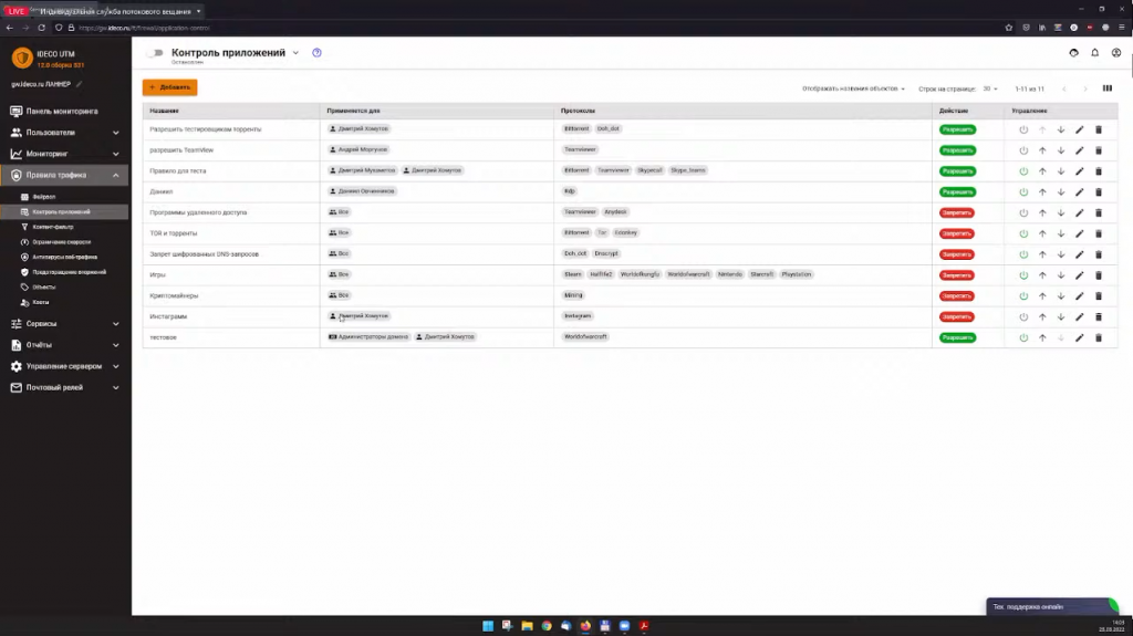 Выбираем отечественный NGFW: Айдеко vs Интернет Контроль Сервер / межсетевые экраны. Что делать, если разработчик вашего межсетевого экрана покинул российский IT-рынок? Берём курс на отечественные NGFW! Обсудим текущую ситуацию на рынке ИТ-решений. Так ли страшен OpenSource, как о нем говорят? Российское программное обеспечение ИКС и Айдеко - что общего и в чем разница популярных российских NGFW? Принципы работы модулей фильтрации трафика: контроль приложений, контент-фильтр, межсетевой экран, IPS. Возможности сервисных модулей: маршрутизация, авторизация пользователей, DNS, DHCP. Информационная безопасность. Купить Контент-фильтр (ИКС) для школ, Купить Межсетевой экран ИКС для госструктур (серт.ФСТЭК), NGFW, Айдеко, DNS, DHCP, IPS, OpenSource