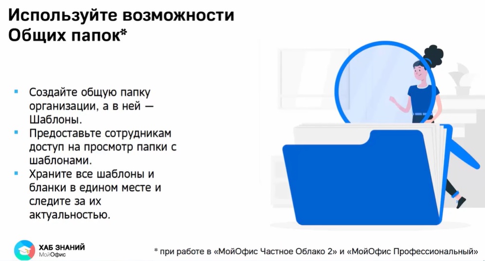 Системные шаблоны• В редакторах документов, таких как Microsoft Office, есть системные шаблоны по умолчанию.• Эти шаблоны включают параметры, такие как шрифт и поля, которые всегда используются при создании нового документа.• Системные шаблоны помогают организовать документы и упростить работу с ними