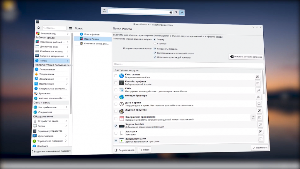 KRunner. Удобный поиск в Linux [KDE]. В ролике мы расскажем об удобстве использования поисковой строки KRunner в операционных системах "Альт Рабочая станция К" и "Альт Образование". Базальт СПО, ОС «Альт», Купить «Альт Рабочая станция», Купить «Альт Сервер», Купить «Альт Сервер Виртуализации», KRunner