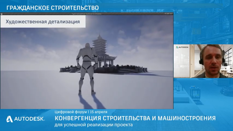Блок 2: Гражданское строительство / Конвергенция строительства и машиностроения. Второй блок цифрового форума "Конвергенция строительства и машиностроения для успешной реализации проекта" Autodesk, Купить Autodesk AutoCAD, Гражданское строительство, Конвергенция строительства и машиностроения