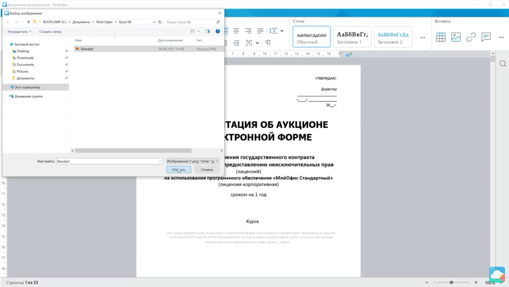 МойОфис Текст. Как вставить изображение в текст. В текстовый документ можно вставлять дополнительные элементы или объекты. В этом видео мы расскажем, как вставить картинку в документ, а также, как настраивать размеры и расположение рисунка. МойОфис Образование, МойОфис Таблица, Купить «МойОфис Профессиональный», Купить «МойОфис Стандартный», Купить «МойОфис Частное Облако»