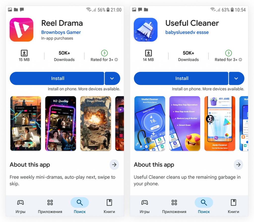 В течение IV квартала 2025 года вирусные аналитики компании «Доктор Веб» зафиксировали появление в каталоге Google Play более двух десятков вредоносных приложений Android.Joker, предназначенных для подписки пользователей на платные услуги. Злоумышленники замаскировали их под различное ПО: мессенджеры, утилиты для оптимизации работы системы, графические редакторы и программы для просмотра фильмов.Примеры выявленных вредоносных программ Android.Joker. Android.Joker.2496 был замаскирован под инструмент Useful Cleaner для «очистки мусора» на телефоне, а одна из модификаций Android.Joker.2495 — под проигрыватель фильмов Reel Drama