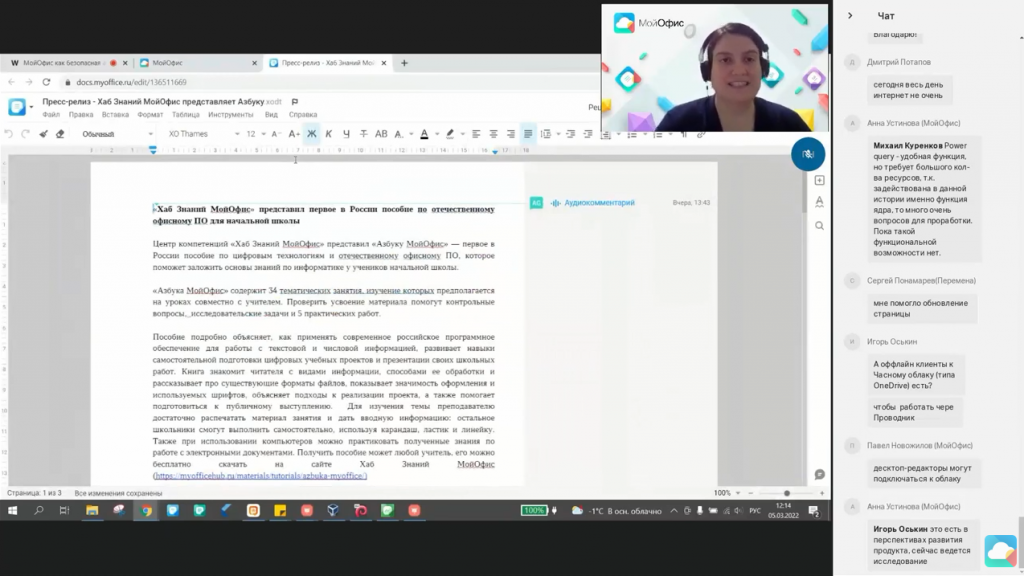 Вебинар «МойОфис как безопасная альтернатива иностранному ПО». На вебинаре вы узнаете, почему МойОфис служит безопасной альтернативой иностранного ПО и какие задачи решают наши продукты.В программе:1.Разбор продуктовой линейки:«МойОфис Стандартный» – нативные настольные редакторы как замена MS Office«МойОфис Частное Облако» – безопасная альтернатива SharePoint, OneDrive, Google disk, NextCloud для консолидации и хранения данных«МойОфис Почта» вместо MS Exchange2. Стратегия безболезненного перехода на отечественное ПО:3. Помощь в обучении для быстрого освоения программ4. Демонстрация возможностей продуктов5. Ответы на часто задаваемые вопросы партнеров:Совместимость продуктов с документами MSПоддерживаемый язык макрокоманд в редакторахТребования к облачной инфраструктуреЧастотность выхода обновлений/релизовMS Office, SharePoint, OneDrive, Google disk, NextCloud, Купить «МойОфис Профессиональный», Купить «МойОфис Стандартный», Купить «МойОфис Частное Облако»