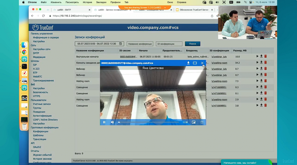 В рамках вебинара Лев Якупов, директор по маркетингу TrueConf, и Константин Смирнов, главный архитектор продуктов TrueConf, рассказали о главных нововведениях, провели обзор возможностей и ответили на вопросы зрителей. В TrueConf Server 5.2.9 появились комнаты ожидания, возможность включения и остановки записи активной конференции, изменения ID и PIN-кода «на лету», а также множество других изменений. В рамках вебинара Лев Якупов, директор по маркетингу TrueConf, и Константин Смирнов, главный архитектор продуктов TrueConf, рассказали о главных нововведениях, провели обзор возможностей и ответили на вопросы зрителей. В TrueConf Server 5.2.9 появились комнаты ожидания, возможность включения и остановки записи активной конференции, изменения ID и PIN-кода «на лету», а также множество других изменений.