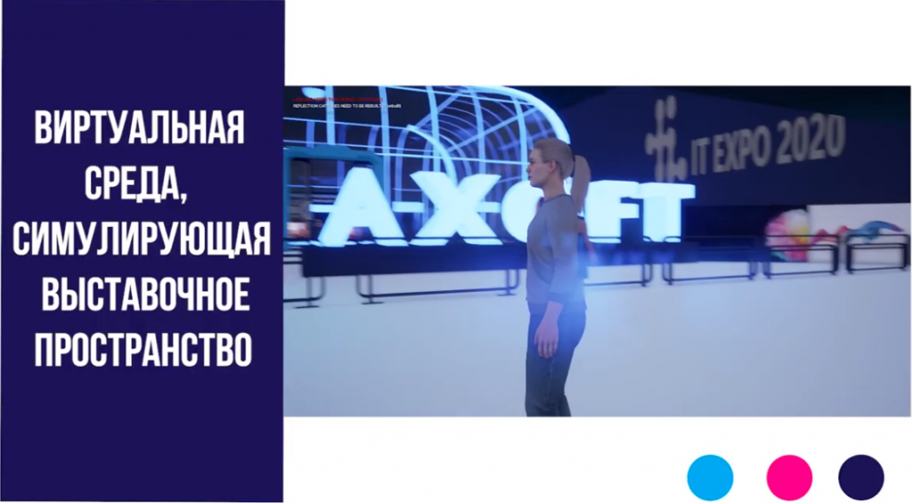 Большая онлайн-выставка Axoft «IT Expo 2020». Видео-анонс мероприятия. Информация для посетителей.