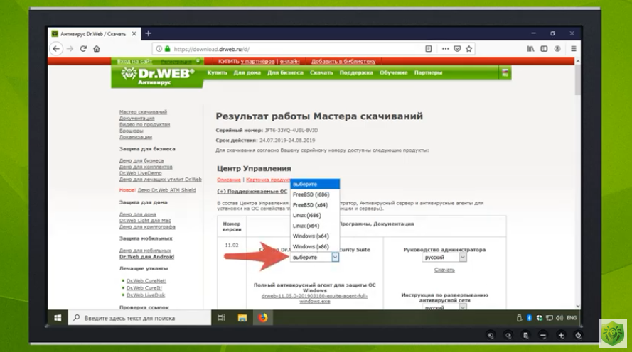Как загрузить дистрибутив Dr.Web Enterprise Security Suite. Видеоинструкция о том, как загрузить дистрибутив Dr.Web Enterprise Security Suite.