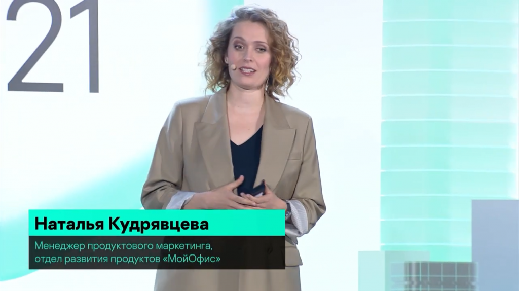 Н. Кудрявцева. Безопасный и эффективный мобильный офис: актуальный запрос современного бизнеса. Как найти баланс между эффективностью и безопасностью офисного ПО? Наталья Кудрявцева, менеджер продуктового маркетинга в отделе развития продуктов «МойОфис», рассказала о продуктах, которые компания разрабатывает под KasperskyOS для надежных корпоративных мобильных платформ, — это «МойОфис Документы» и «МойОфис Почта». Kaspersky Lab, Купить Kaspersky Security для бизнеса, Н. Кудрявцева, МойОфис