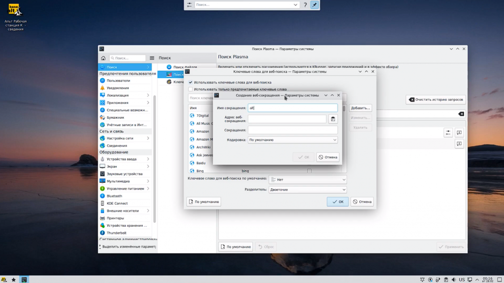 KRunner. Удобный поиск в Linux [KDE]. В ролике мы расскажем об удобстве использования поисковой строки KRunner в операционных системах "Альт Рабочая станция К" и "Альт Образование". Базальт СПО, ОС «Альт», Купить «Альт Рабочая станция», Купить «Альт Сервер», Купить «Альт Сервер Виртуализации», KRunner