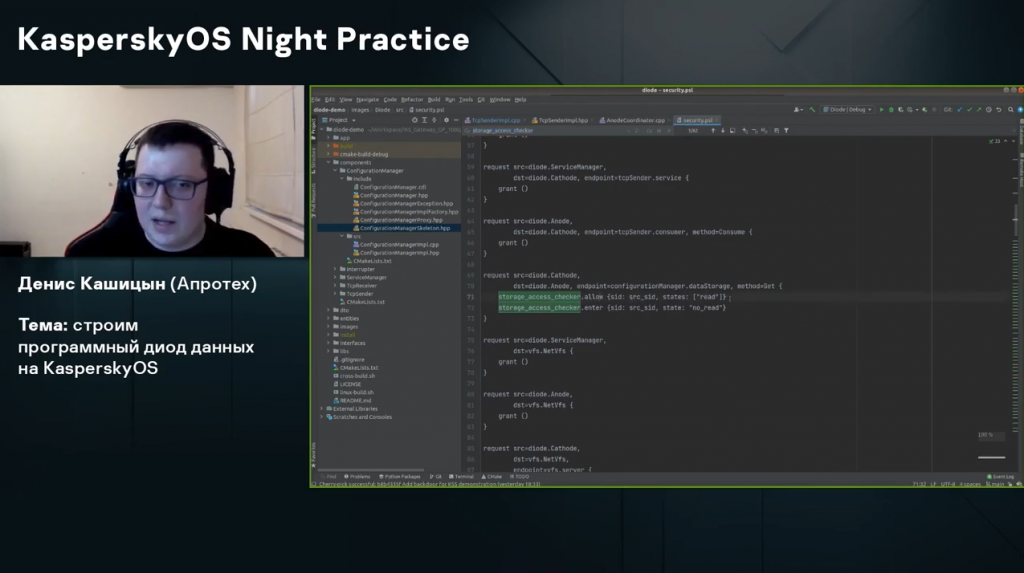 KasperskyOS Night Practice: строим программный диод данных на KasperskyOS. Как пройти путь от простого прототипа на Linux до полноценного решения под KasperskyOS? Об этом рассказывают разработчики компании Апротех, которые вместе с «Лабораторией Касперского» создали первый в мире кибериммунный продукт на базе нашей ОС. Kaspersky Lab, Купить Kaspersky Security для бизнеса, Апротех, KasperskyOS Night Practice