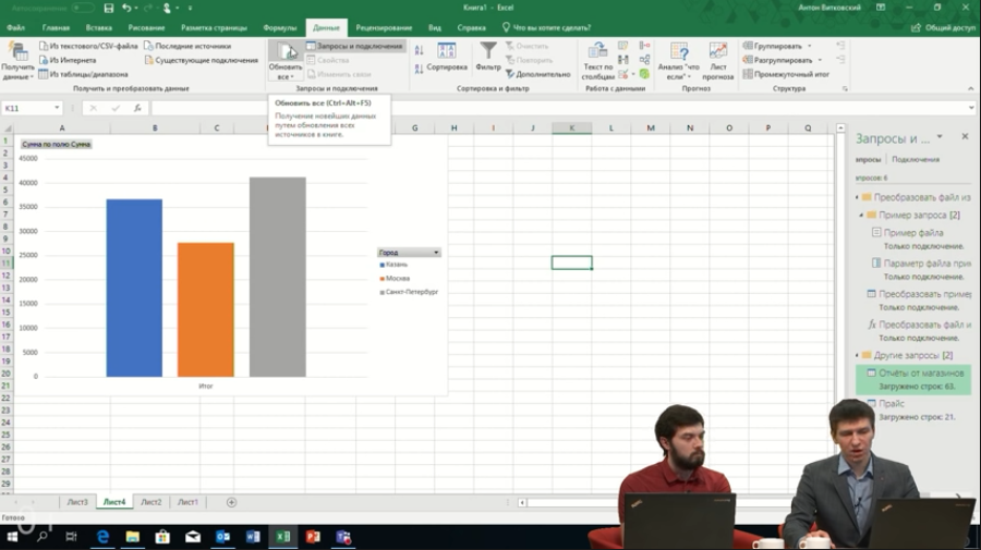 Excel. Получение данных из папки, объединение файлов [0+] Обучение для пользователей Office 365. Получение данных из папкиОбъединение нескольких файлов в один Добавление данных к полученному файлу