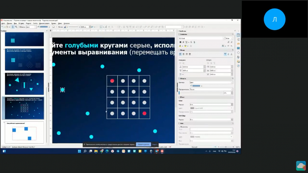 Работа в приложении «Редактор презентаций». На вебинаре слушатели познакомятся с приложением «Редактор презентаций», освоят основные функции. Редактор презентаций, Купить «МойОфис Профессиональный», Купить «МойОфис Стандартный», Купить «МойОфис Частное Облако»