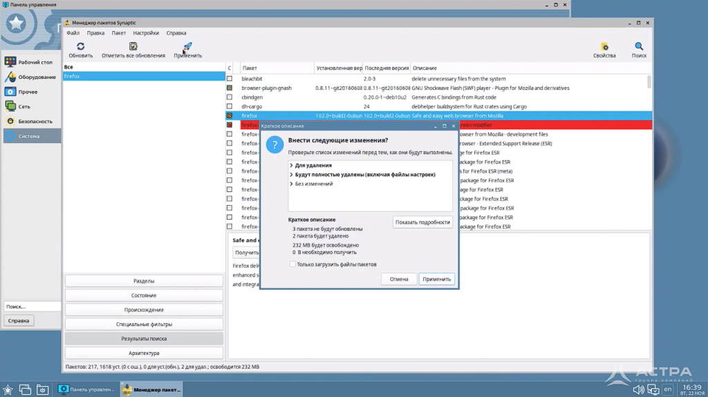Astra Linux. Установка и удаление с помощью графического менеджера Synaptic. Видеоролик о том, как установить и удалить программы с помощью графического менеджера Synaptic. Купить ОС Astra Linux, Купить Astra Linux Special Edition, Купить Rubackup, Купить Средство виртуализации «БРЕСТ», Synaptic