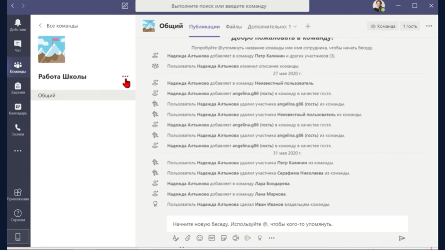 Настройка параметров команды Teams. В ролике подробно продемонстрирован процесс настройки параметров команды Teams для владельца команды и для ее участников (например, для учителя и обучающихся), а также выбора аватара (картинки) команды.