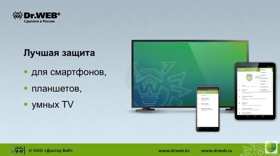 Dr.Web для Android. Десятки миллионов пользователей доверяют Dr.Web.