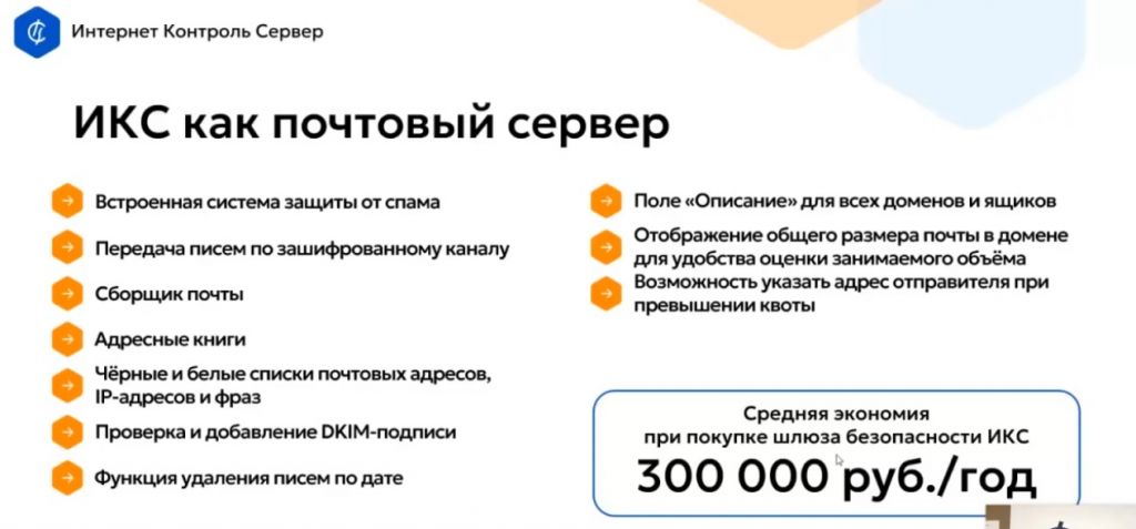 Защита сети и контроль доступа• Защита сети через межсетевой экран, система обнаружения вторжений, контроль приложений.• Интеграция с внешними системами, защита веб-ресурсов, потоковый антивирус.• Контроль доступа с более чем пятью типами авторизации, удобные отчеты