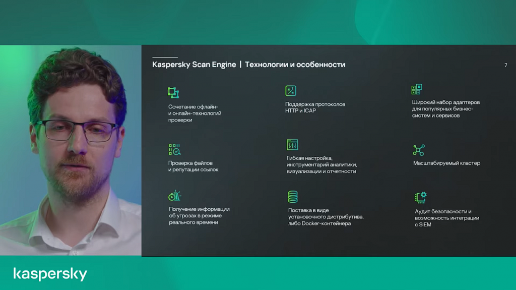 Технологии и особенности Kaspersky Scan Engine