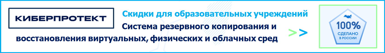 Купить Решения Киберпротект для защиты данных, резервного копирования и восстановления.