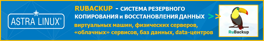 Купить Средство резервного копирования Rubackup